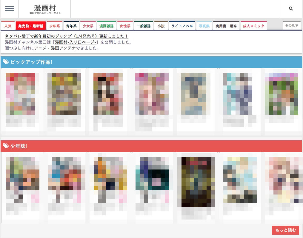 漫画村 フリーブックス の代わりになるサイトがtwitterで報告多数 詐欺も大量発生中 男子ハック