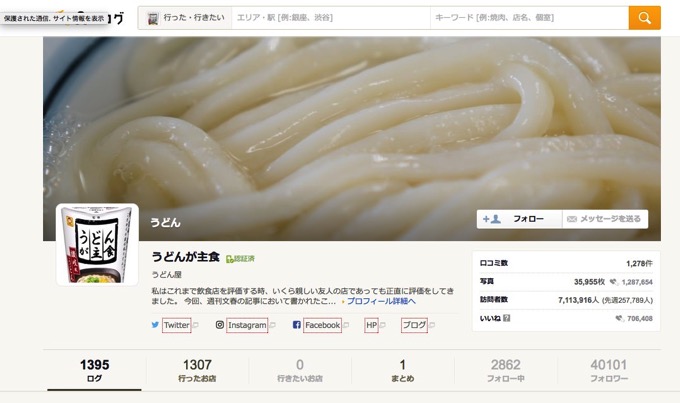 「うどんが主食」さん、いつの間にか食べログのレビューが復活！ レビューの一部は非公開に