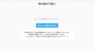 【ほっこり】「旦那デスノート」の逆、 ノロケ投稿サイト「俺の嫁が可愛い」「うちの旦那が素敵」が誕生