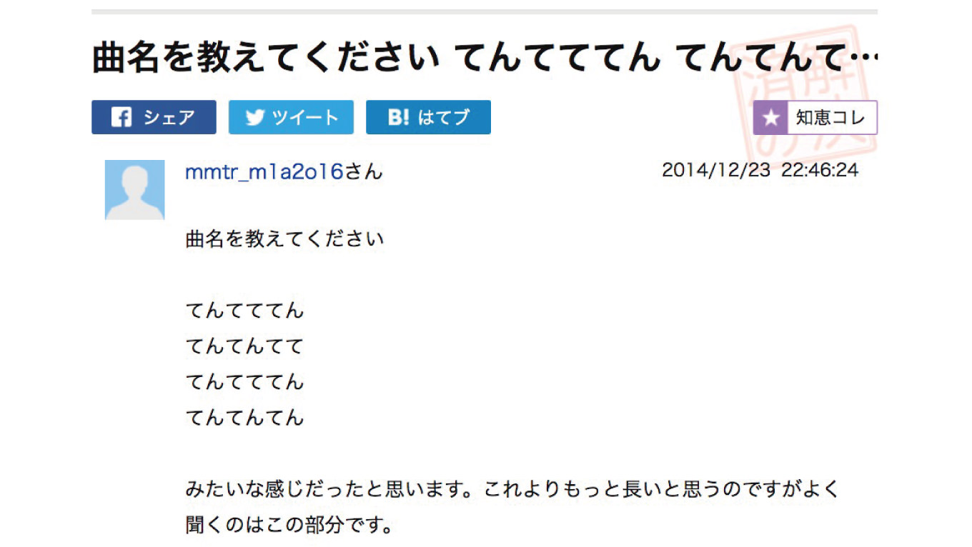 なぜわかる？Yahoo!知恵袋の「この曲名教えてください」のベストアンサーが凄いと話題に