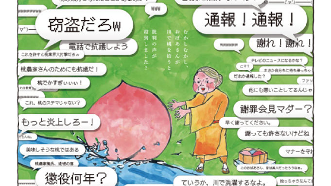 ネット炎上を描いた「苦情殺到！桃太郎」に反響 「悪意ある言葉が、人の心を傷つけている」