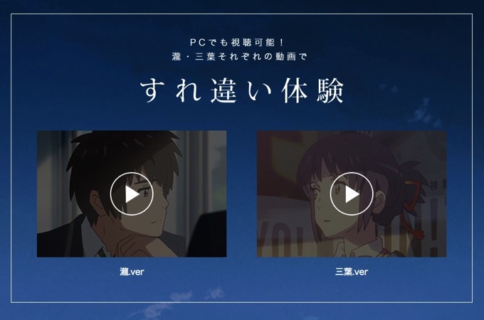 スマホ2台で見る 君の名は ペア動画 がエモい ぼっち専用の すれ違い体験 動画も公開中 男子ハック