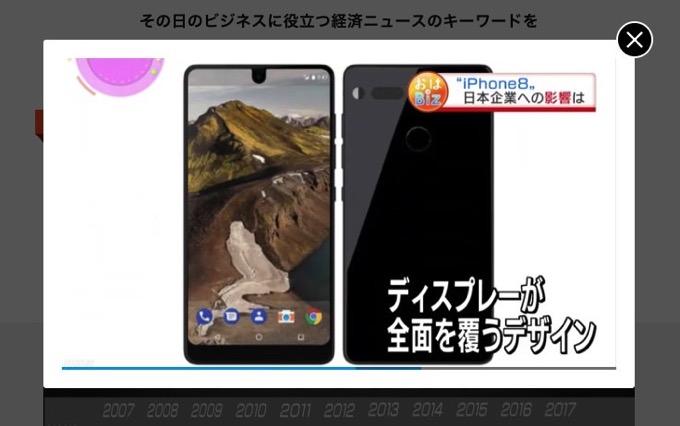 NHKが「iPhone 8」のイメージとしてAndroid端末を紹介、ネットで指摘相次ぐ