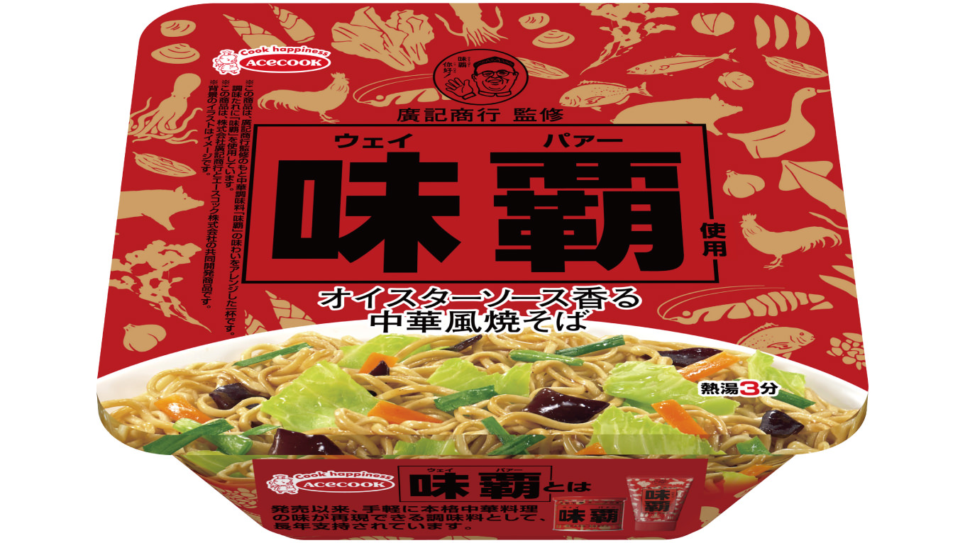 【絶対美味い】味覇(ウェイパー)を使ったカップ焼きそばが誕生、7月17日発売