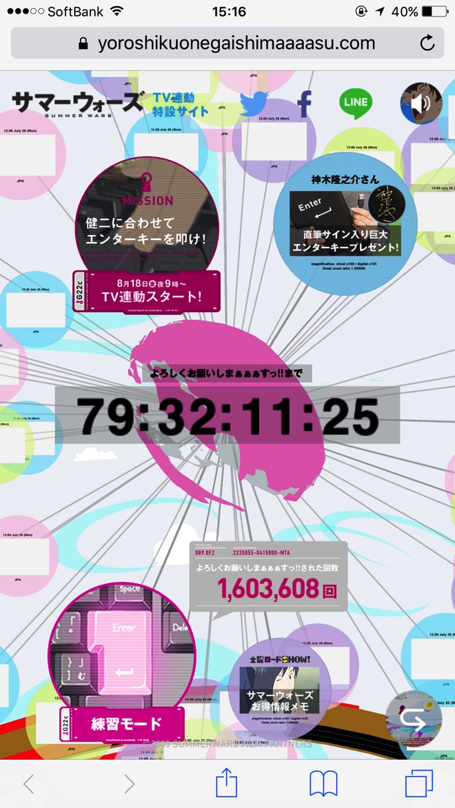 summerwars-site-countdown-3