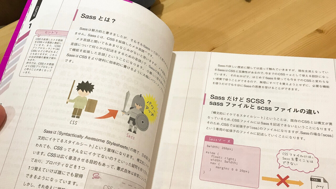 Sassとは？