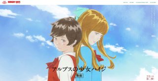 「もし、アルプスの少女ハイジが16歳の女子高生だったら」カップヌードル新CM”HUNGRY DAYS”第2弾