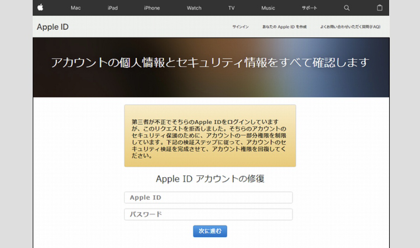 Appleかたる新たな詐欺メールに注意、「Apple IDのセキュリティ質問を再設定してください」