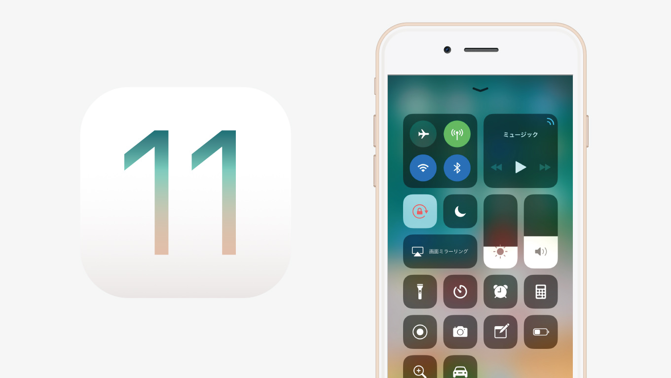 【iOS 11】コントロールセンターの隠し機能と便利な使い方