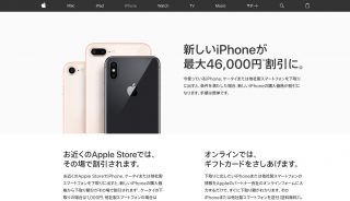 新しいiPhoneを最大46,000円割引、AppleのiPhoneの下取り価格がアップ