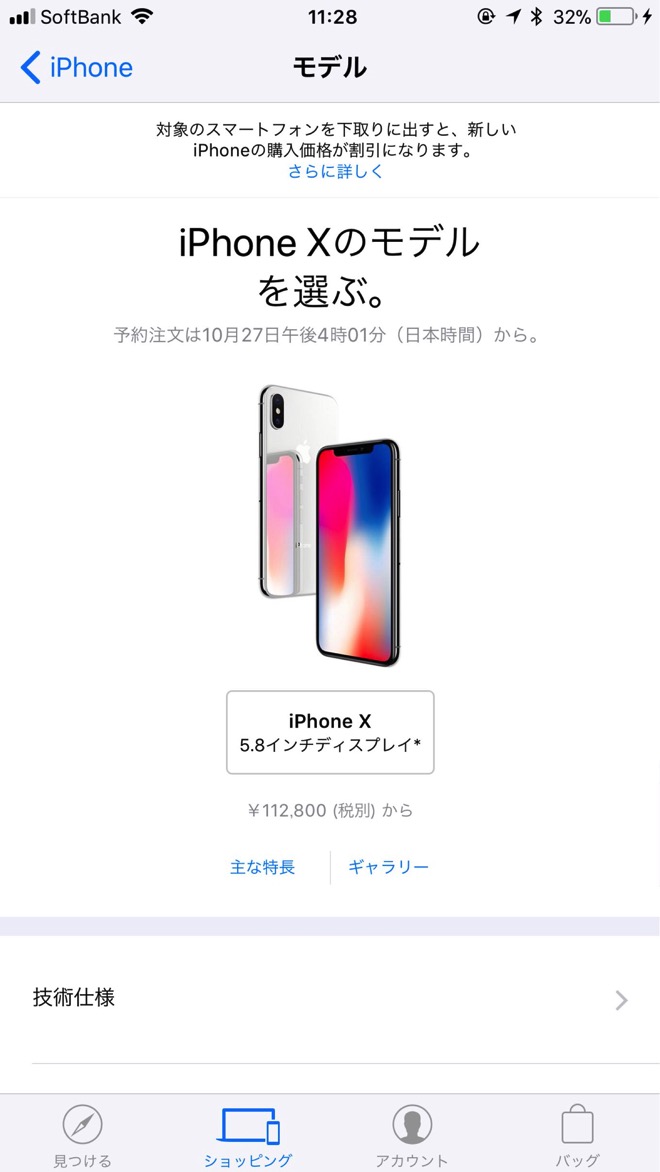 iphone-x-reservation-2