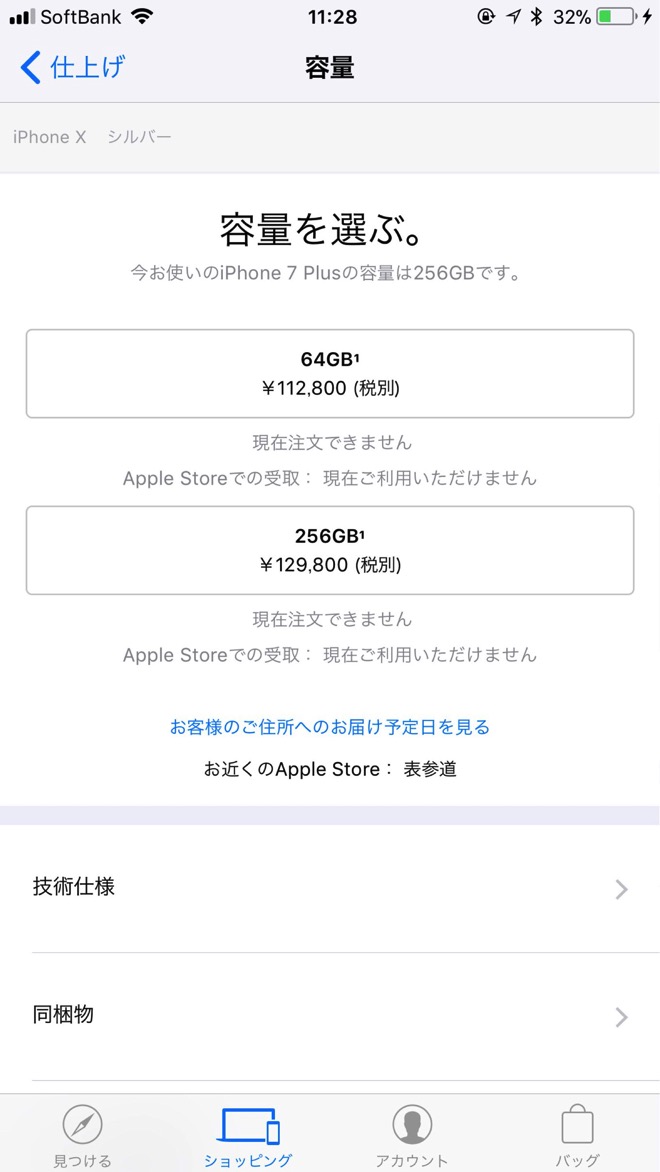 iphone-x-reservation-4