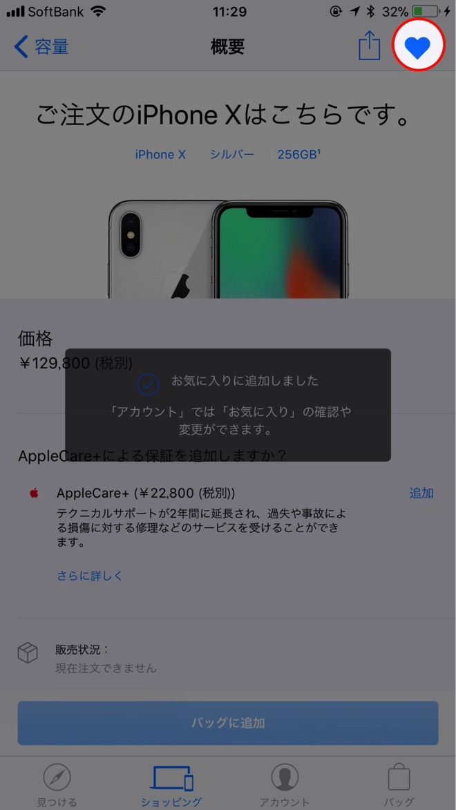 iphone-x-reservation-5