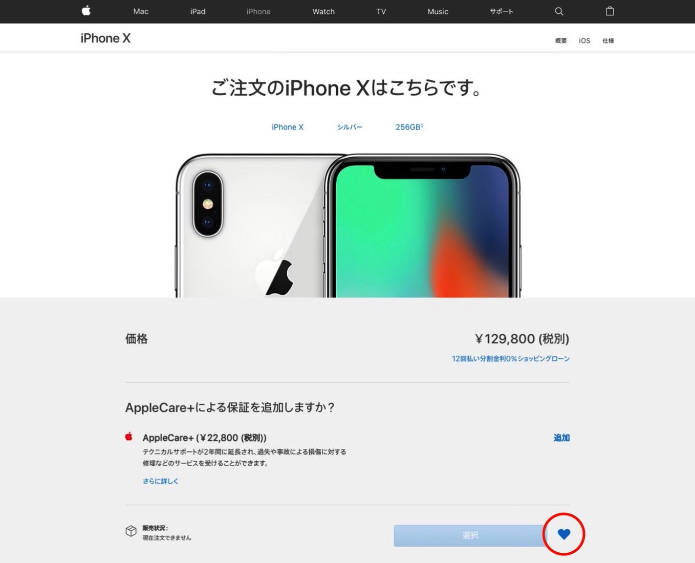 iphone-x-reservation-pc-3