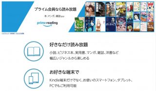 Amazonプライム会員が最強すぎ！プライム会員向けに電子書籍読み放題サービス「Prime Reading」を開始