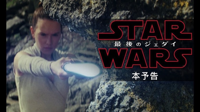 【衝撃の展開】「スター・ウォーズ / 最後のジェダイ」予告編が公開