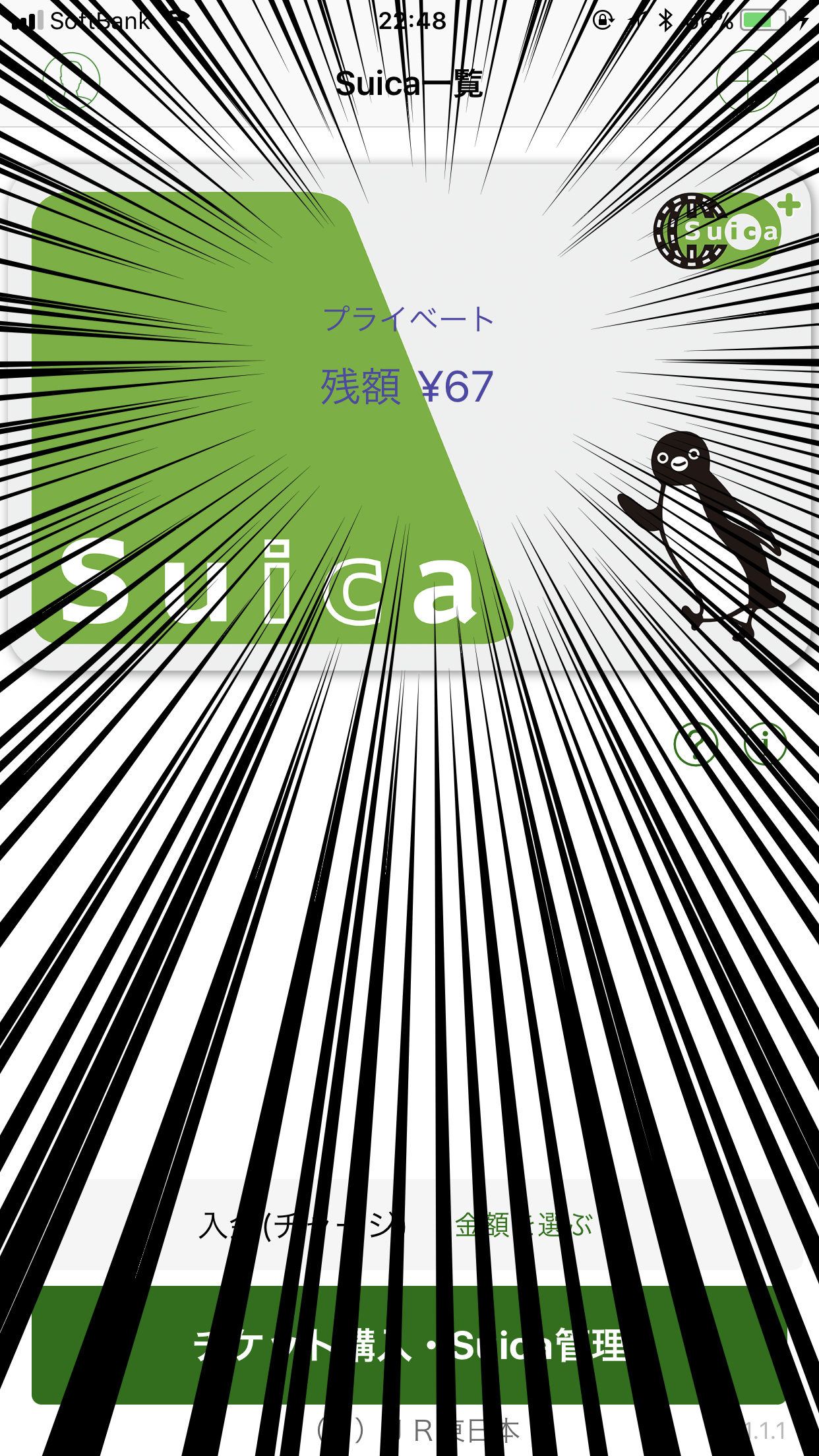 suica-chage-1 suica-chage-1