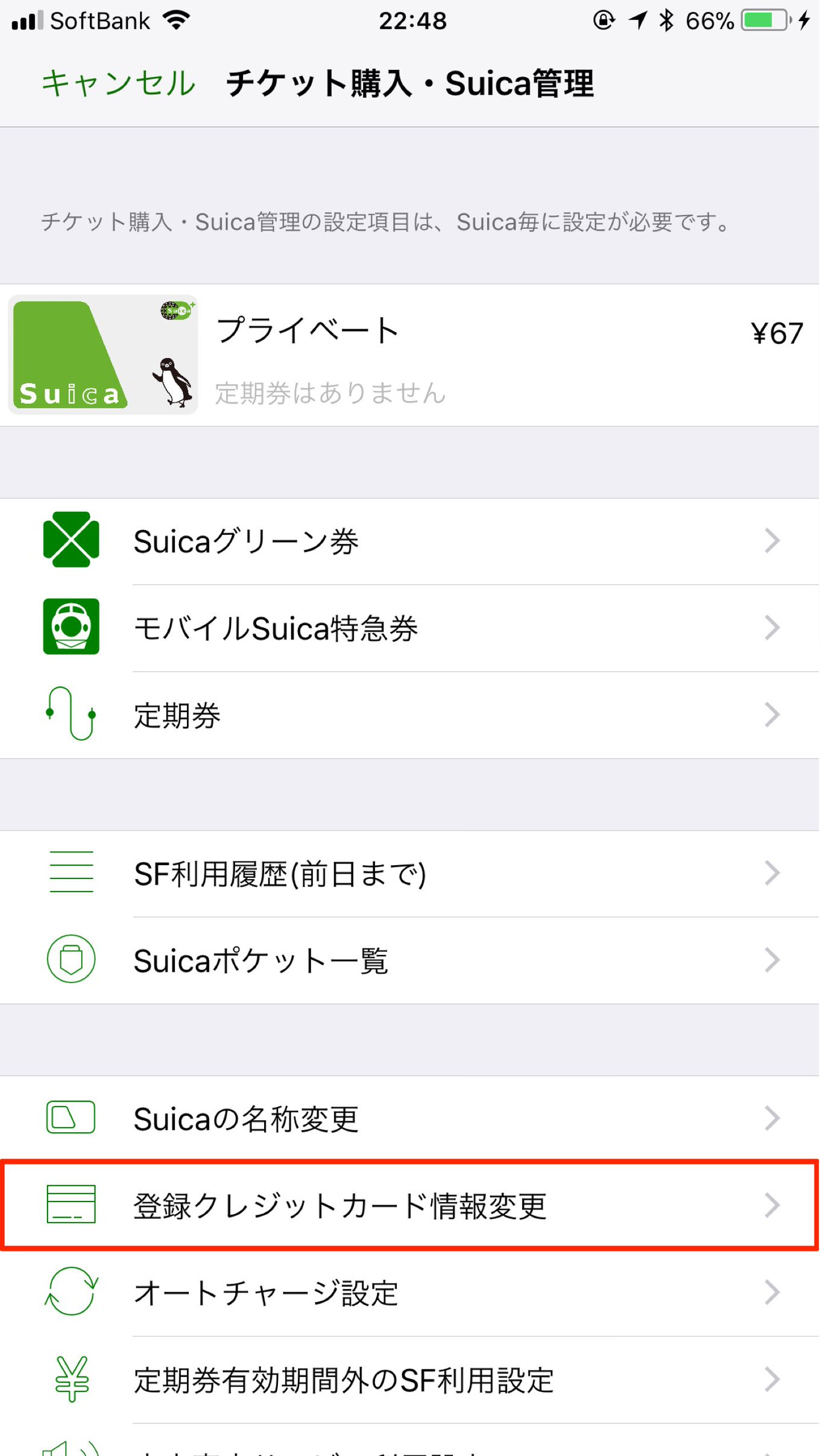 suica-chage-2 suica-chage-2