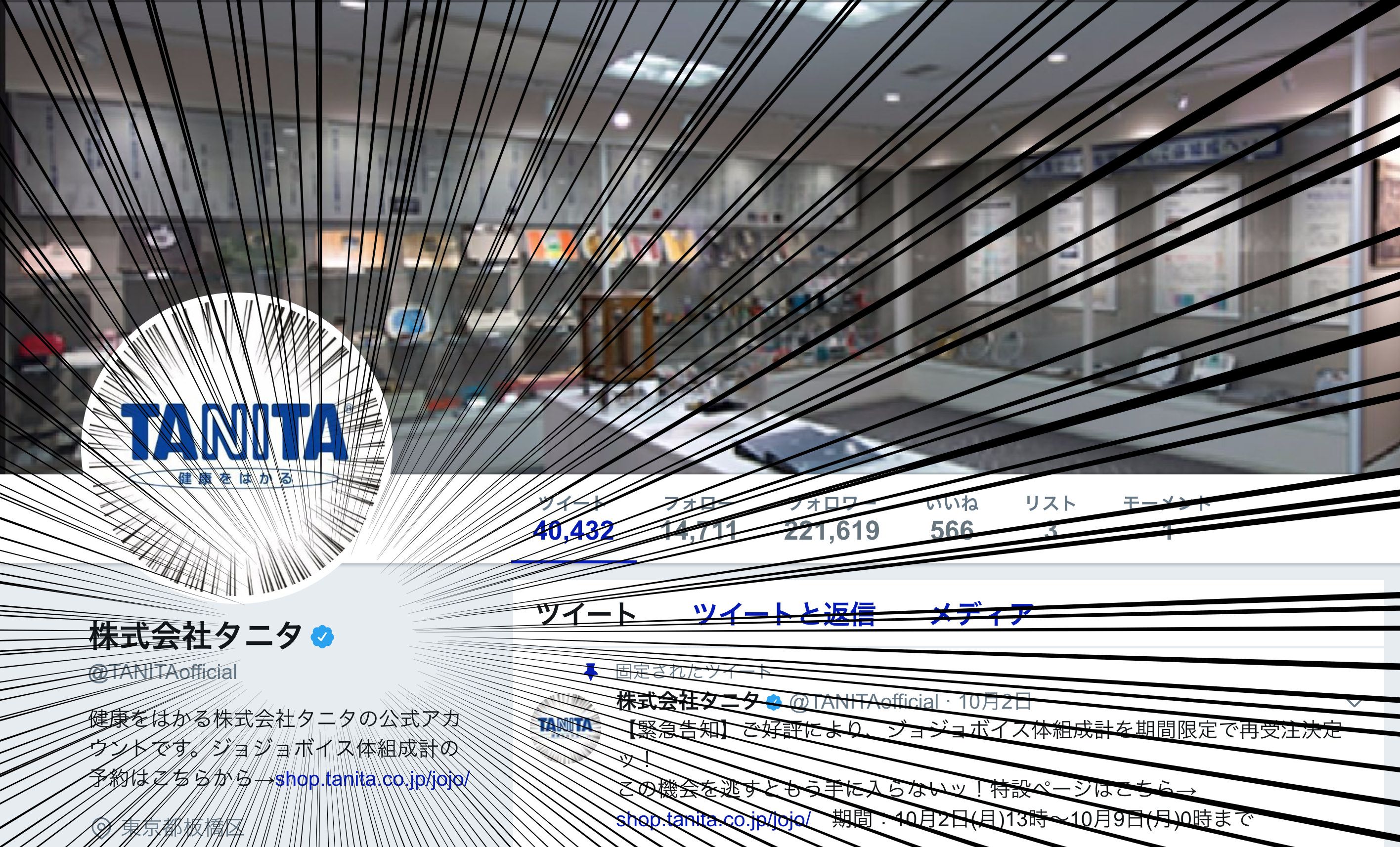 タニタ公式Twitterアカウント、念願の「認証済みバッジ」を取得 !祝福のコメントが続々