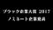 2017-black-company 2017-black-company