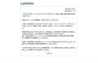 「コンポタがゲロの味」Twitterで拡散し非難集中 → ローソンが劣化の可能性認め調査へ