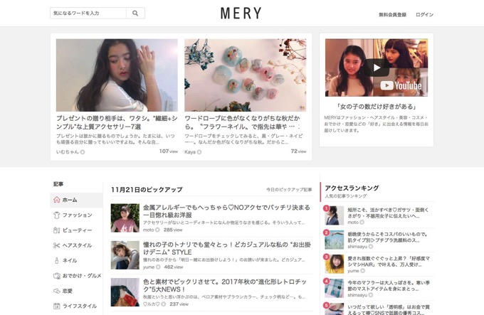 新生「MERY」再開、アプリとウェブサイトが公開「嬉しい」「見た目変わってない」