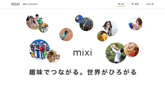 今だからこそ魅力が？mixiは「暖かい気持ちになるSNS」「いまmixiに日記書くのが一番アツい」