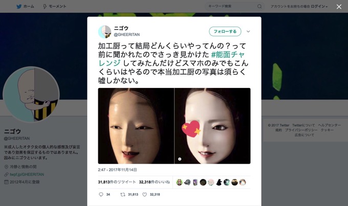 加工厨の超絶テクがここに!? 能面を加工を盛りまくる「#能面チャレンジ」がヤバい