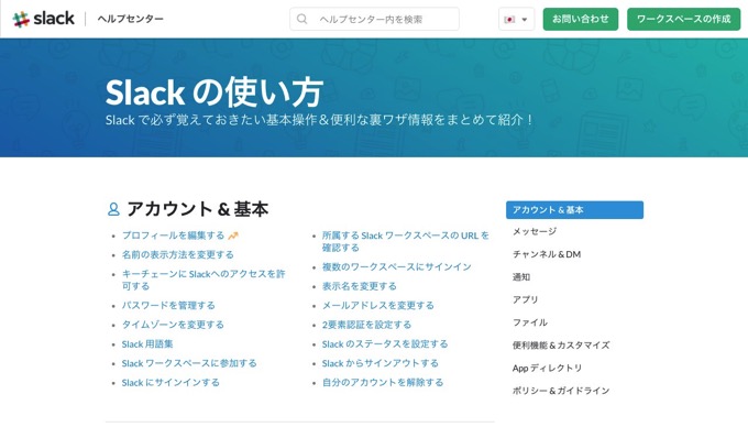 slack-japanese-4