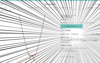 ティファニー公式サイトの「おねだり」機能がヤバい？「怖い」「恐ろしい」と反響