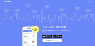 神アプリ「タウンWiFi」にMac版が登場！カフェや商業施設で簡単にネット接続が可能