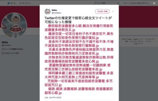 Twitterで日本語を140文字以上投稿できる裏技が話題に、ただしアカウント凍結の可能性も