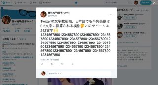 Twitter、日本語のツイートでも半角英数は0.5文字換算！組み合わせれば140文字以上投稿が可能に