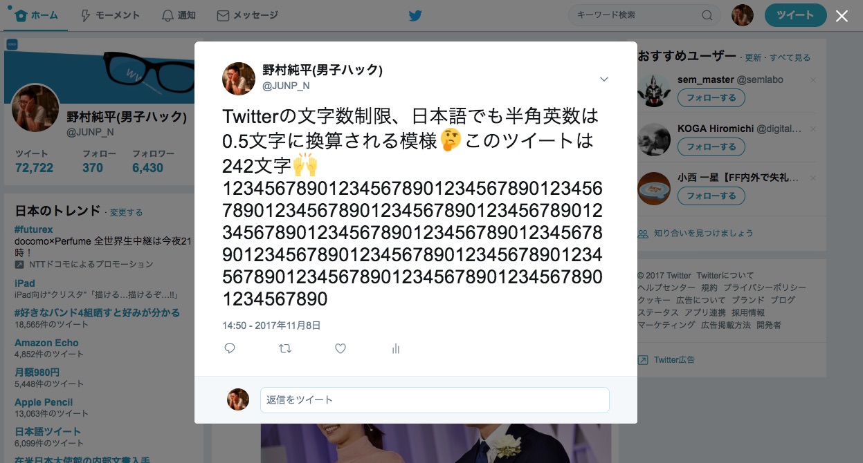 Twitter、日本語のツイートでも半角英数は0.5文字換算！組み合わせれば140文字以上投稿が可能に