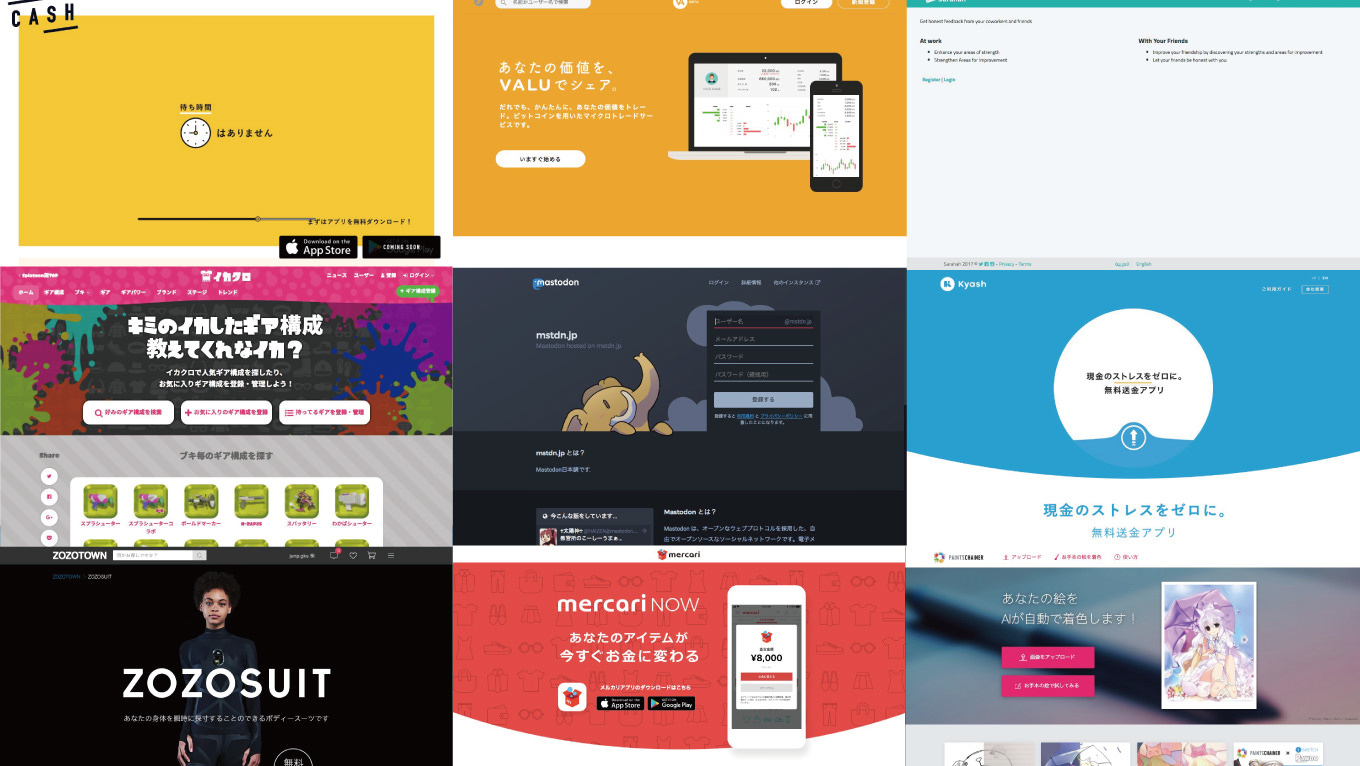 2017年に話題になったWebサービスまとめ