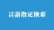 Twitter-Search-lang Twitter-Search-lang