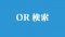 Twitter-Search-or Twitter-Search-or
