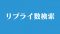 Twitter-Search-reply Twitter-Search-reply