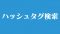 Twitter-Search-tag Twitter-Search-tag