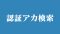 Twitter-Search-verified Twitter-Search-verified