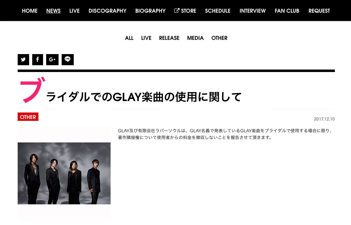 GLAY、結婚式での楽曲使用「著作隣接権徴収しない」 いったいどういうこと？