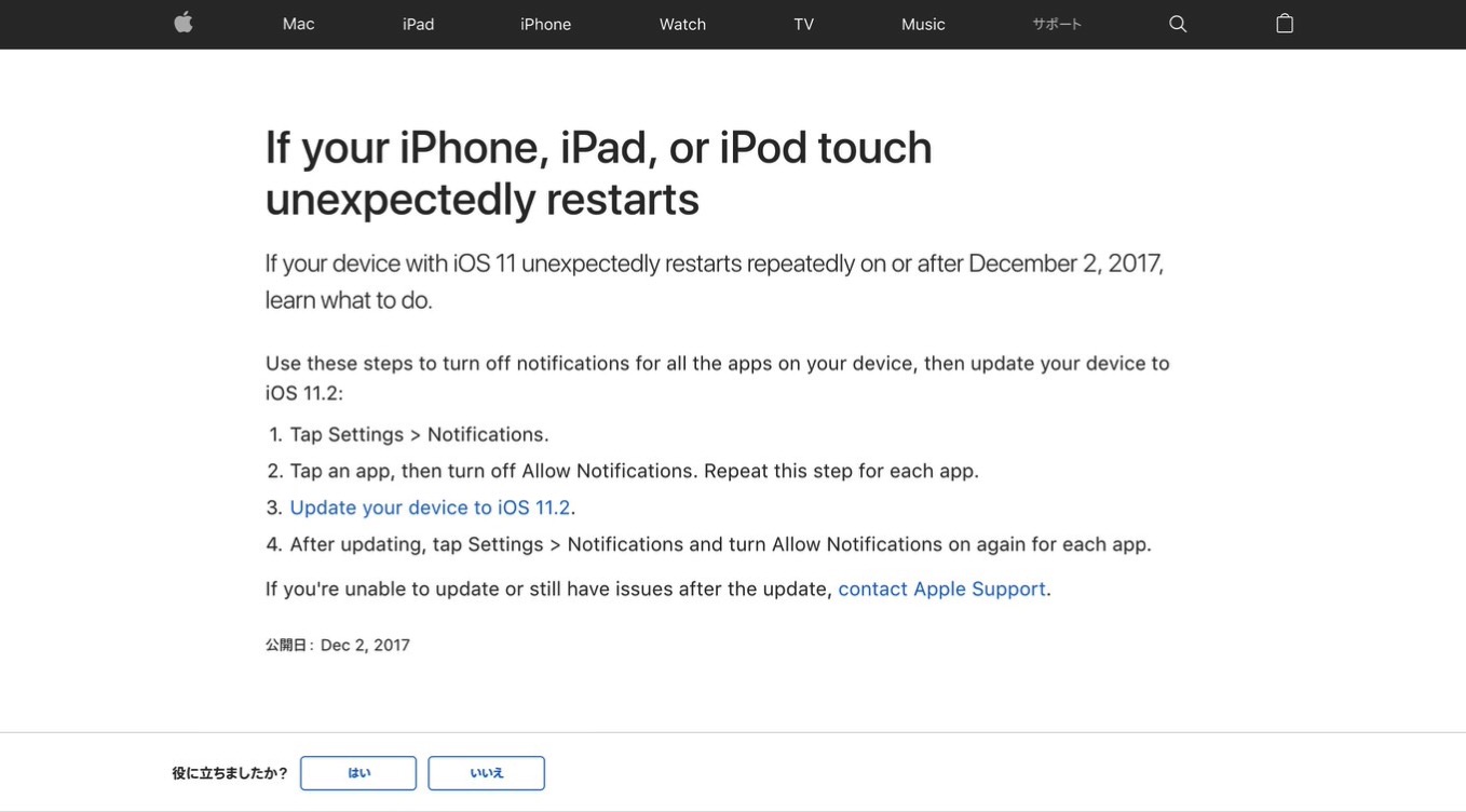 iPhoneが再起動を繰り返す問題を修正したiOS 11.2がリリース
