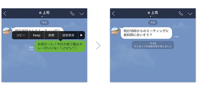 LINE「送信取り消し」機能を提供開始、消したことはバレるので注意