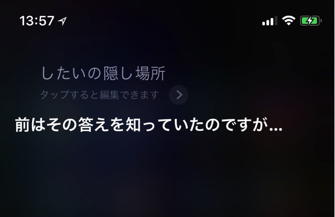 Siriに言ってはいけない言葉 って何 ゾルタクスゼイアン 死体の隠し場所 試してみた結果 男子ハック