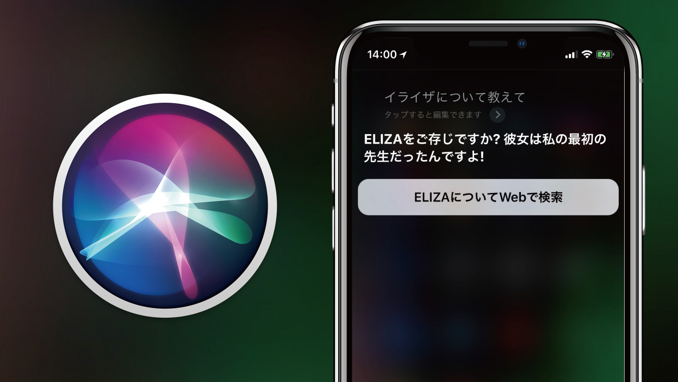 「Siriに言ってはいけない言葉」って何？ 「ゾルタクスゼイアン」「死体の隠し場所」試してみた結果……