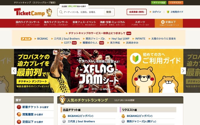 「チケットキャンプ」サービス一時停止、商標法違反および不正競争防止法違反の容疑