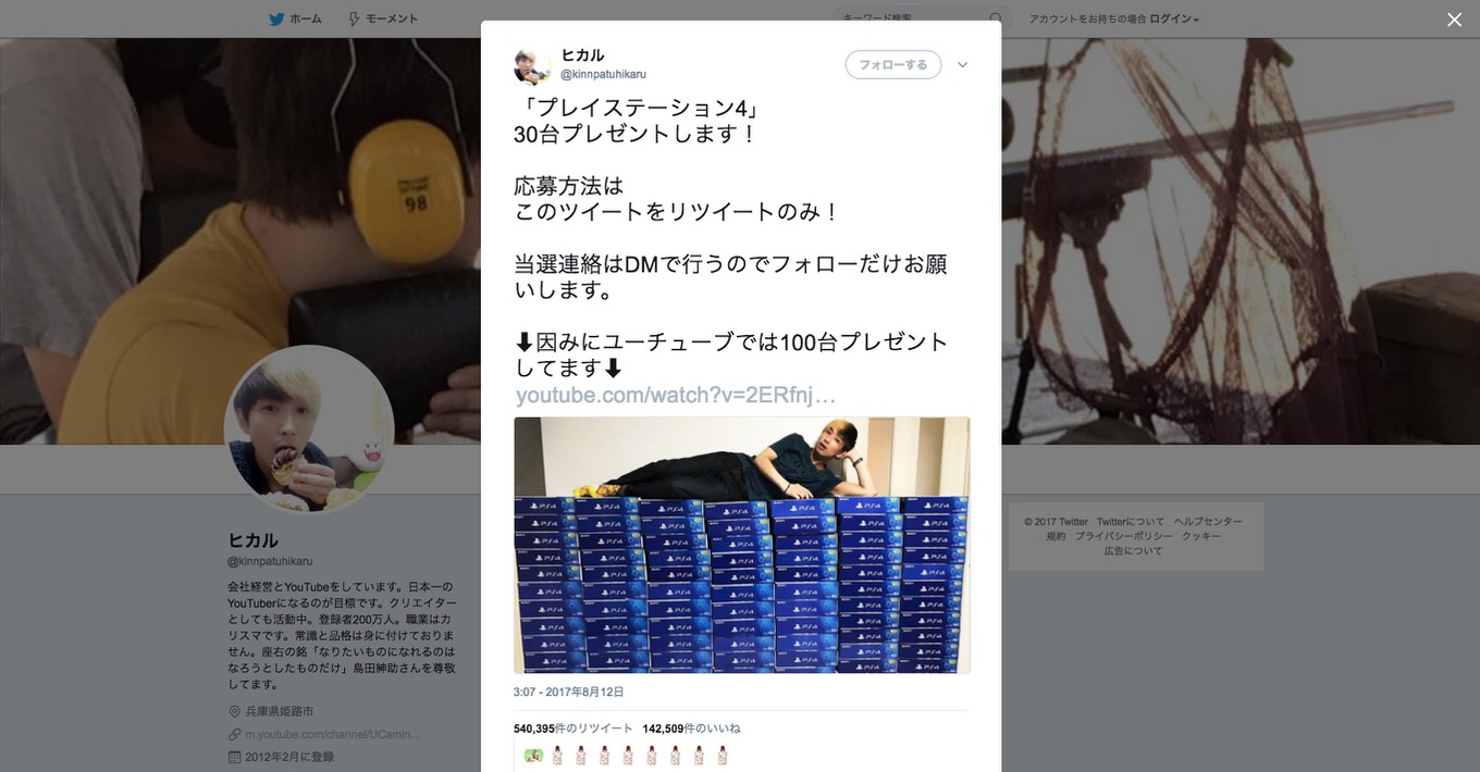 Twitterで2017年最もリツイートされた投稿、1位はYouTuber「ヒカル」