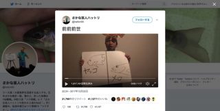 野田洋次郎も認めた！「前前前世」を魚の名前だけで歌ってみた動画が話題