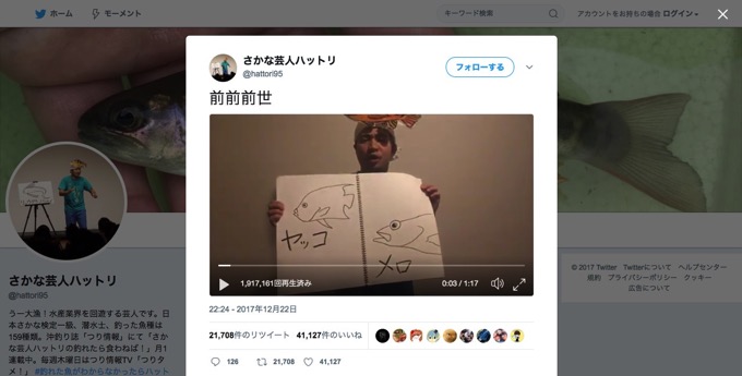 野田洋次郎も認めた!「前前前世」を魚の名前だけで歌ってみた動画が話題