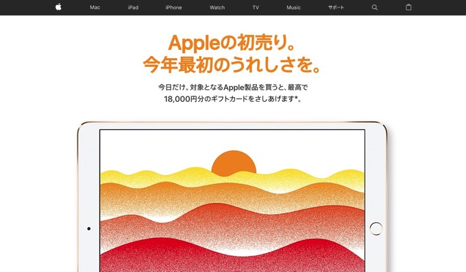 Apple、1月2日限定「初売り」!対象商品の購入で最高18000円分のギフトカードをプレゼント